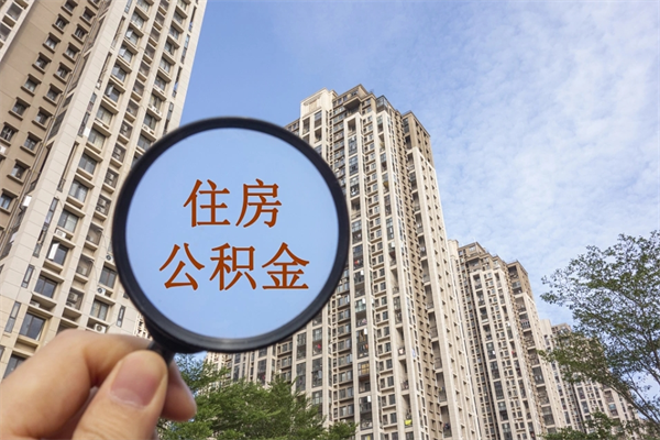 杞县手头紧怎么提取公积金（手头紧怎么提取公积金济南）